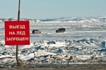 О состоянии ледовой переправы через р. Яна Ольского района