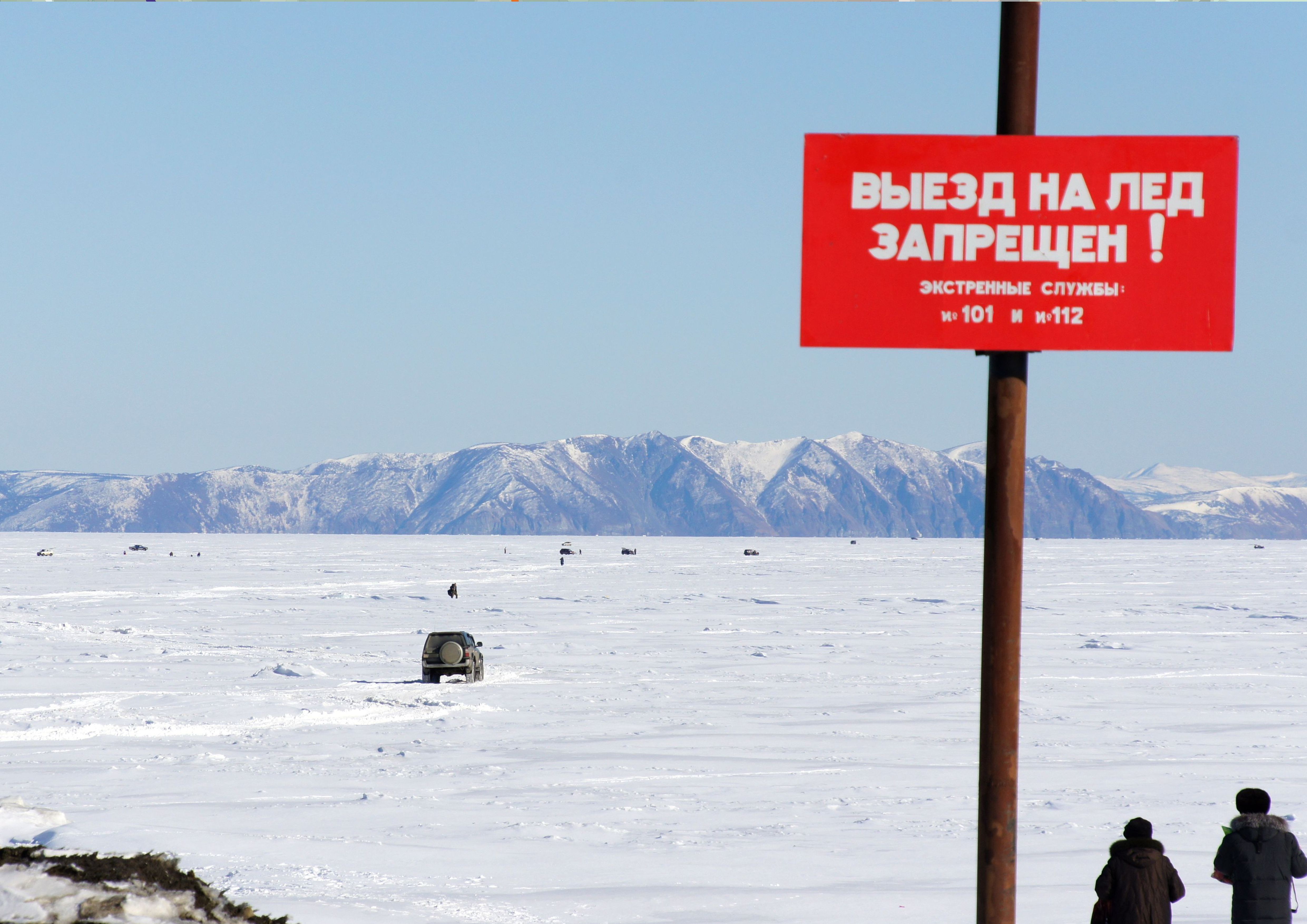 Выезд на лед запрещен